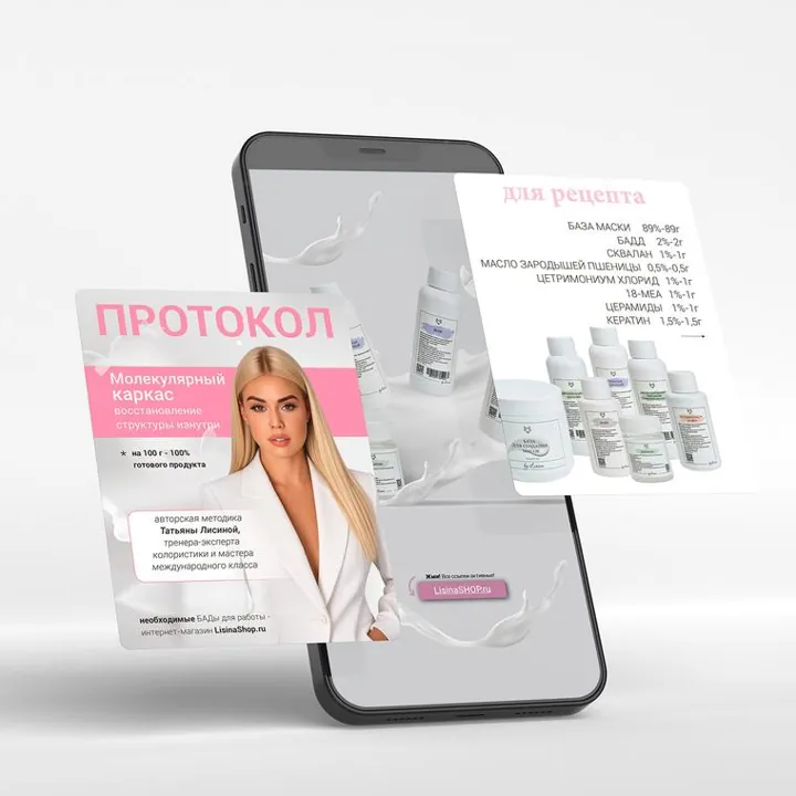 Протокол - Молекулярный каркас (восстановление структуры изнутри)