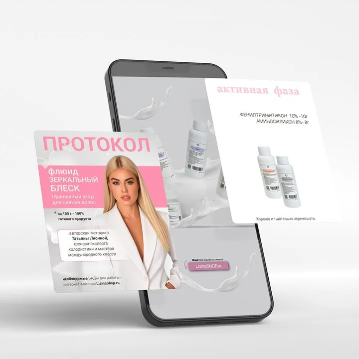 Протокол - Флюид Зеркальный блеск финишный уход для сияния волос