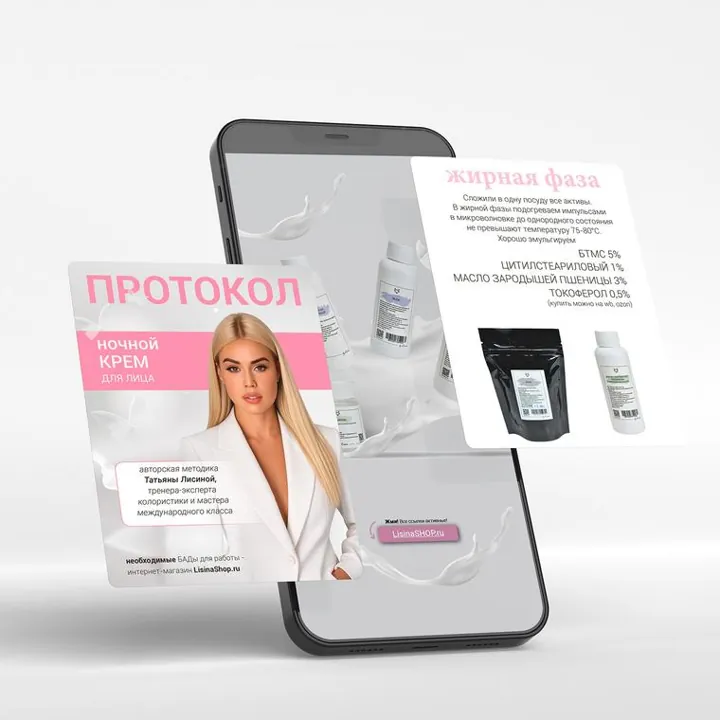 Протокол - Ночной крем для лица